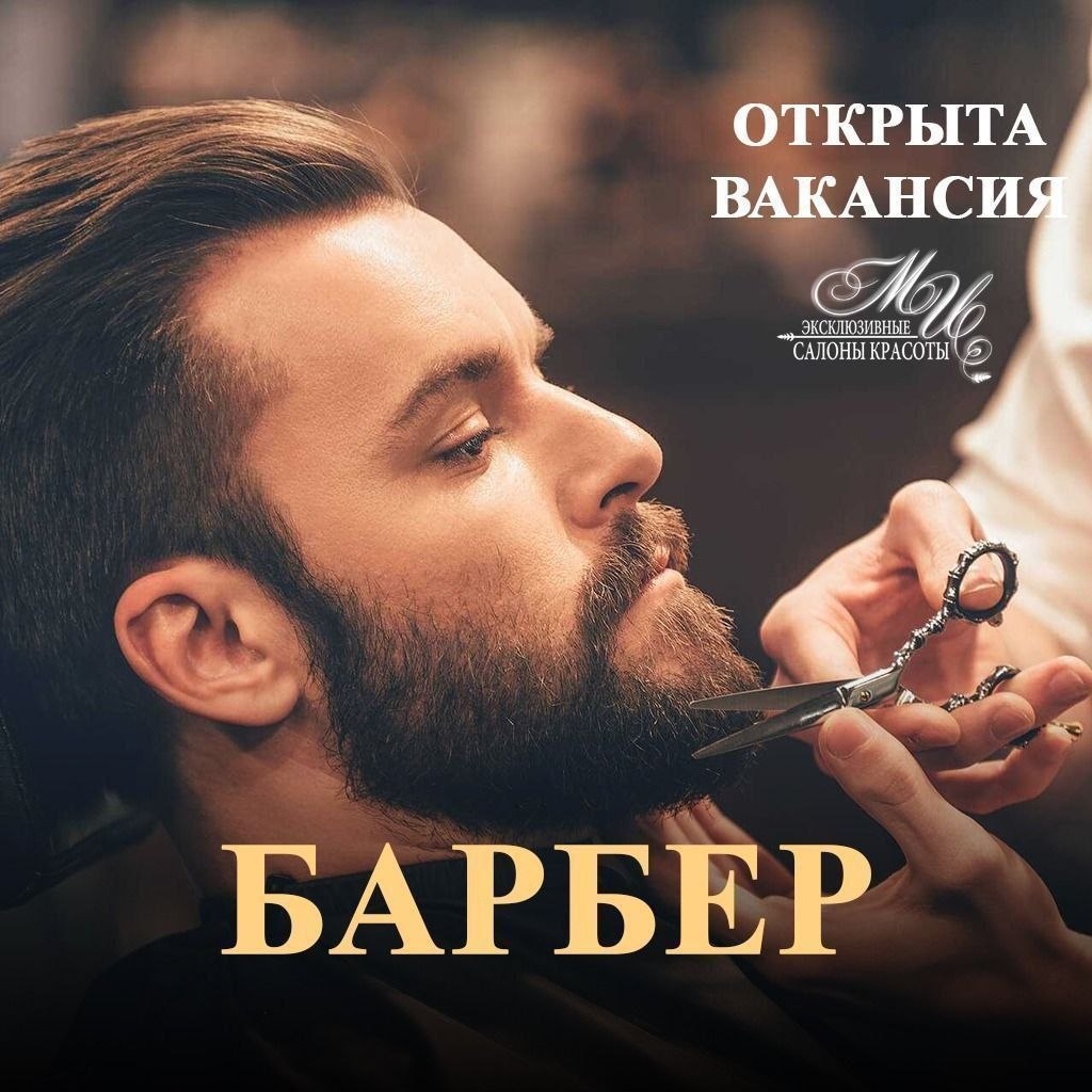 Барбер